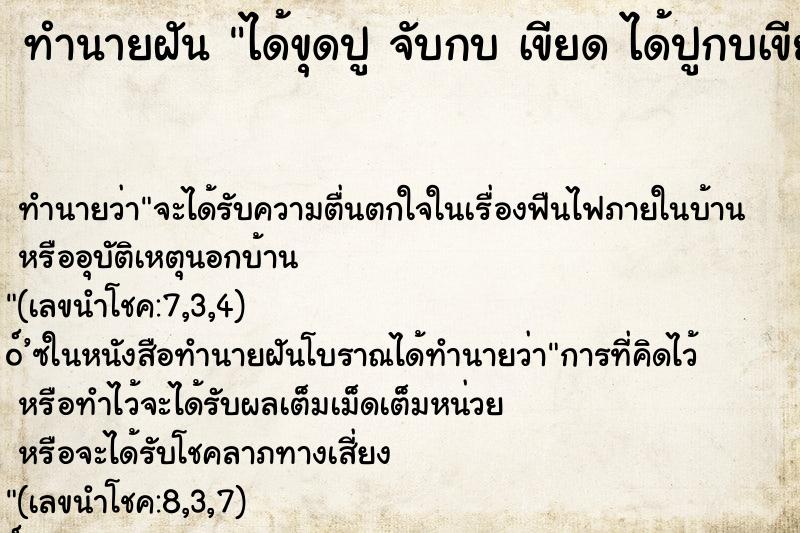 ทำนายฝัน ได้ขุดปู จับกบ เขียด ได้ปูกบเขียดหลายตัว ทำนายฝัน ได้ขุดปู จับกบ เขียด ได้ปูกบเขียดหลายตัว